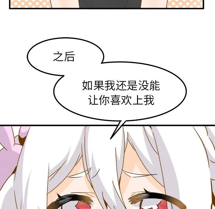 执着于他 - 第24话 - page 89