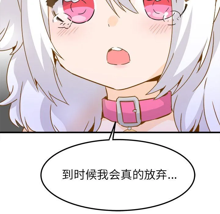 执着于他 - 第24话 - page 90
