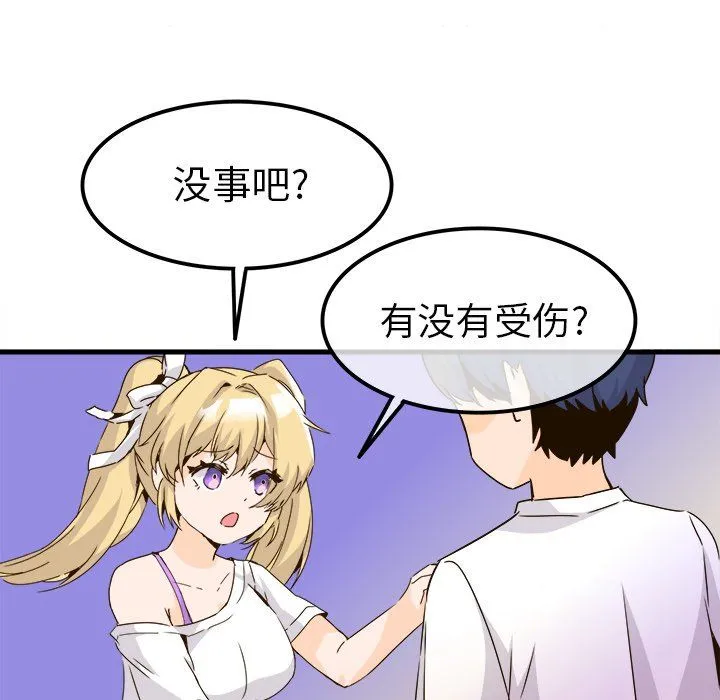 执着于他 - 第24话 - page 97