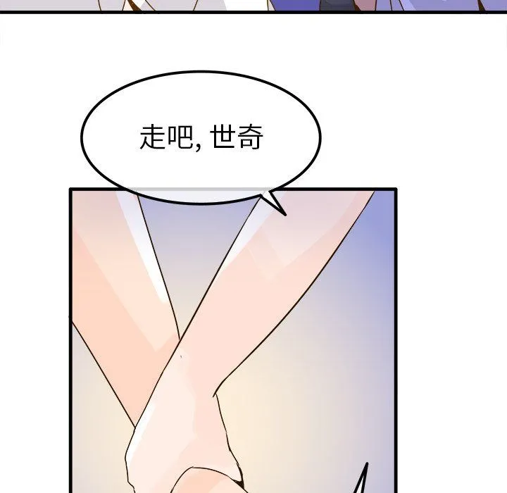 执着于他 - 第24话 - page 100