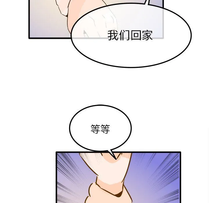 执着于他 - 第24话 - page 101
