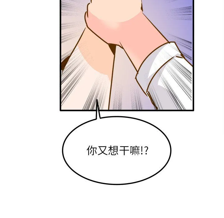 执着于他 - 第24话 - page 102