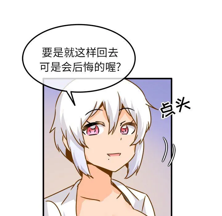 执着于他 - 第24话 - page 103