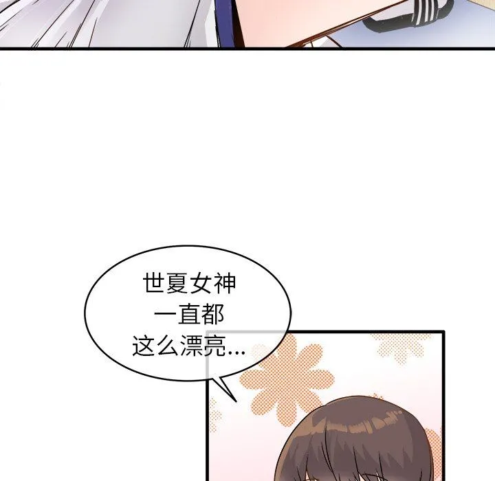 执着于他 - 第11话 - page 9