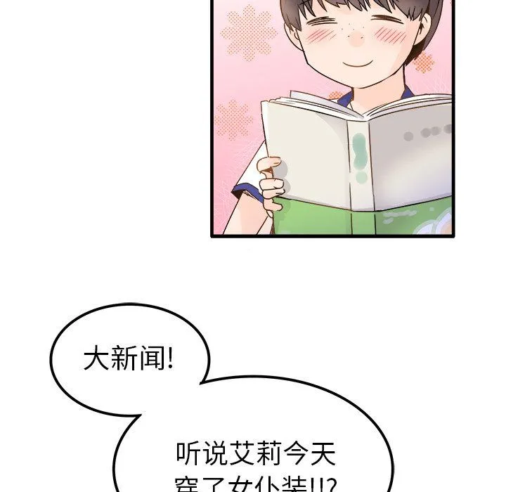 执着于他 - 第11话 - page 10
