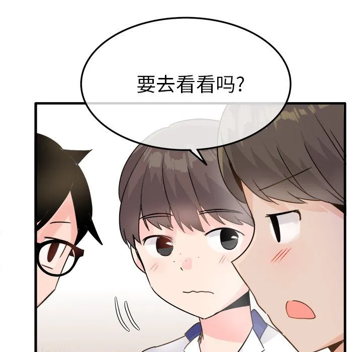 执着于他 - 第11话 - page 23