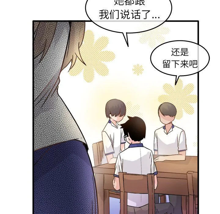 执着于他 - 第11话 - page 30