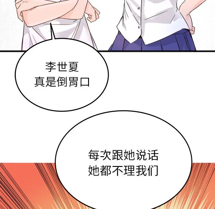 执着于他 - 第11话 - page 34