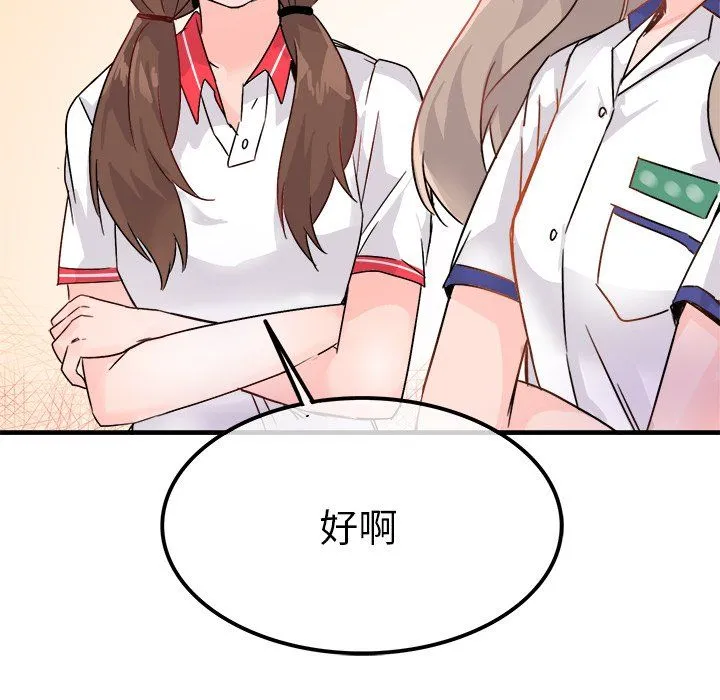 执着于他 - 第11话 - page 43