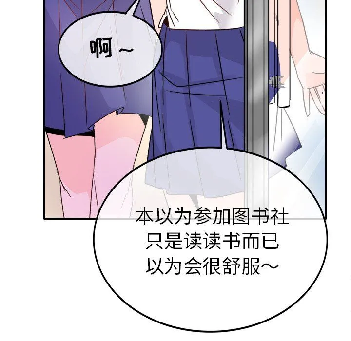 执着于他 - 第11话 - page 48
