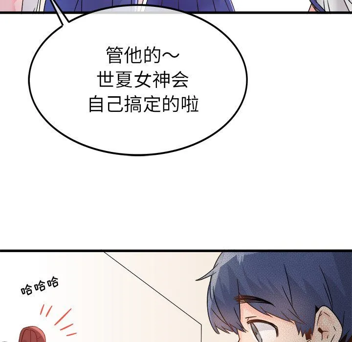 执着于他 - 第11话 - page 52