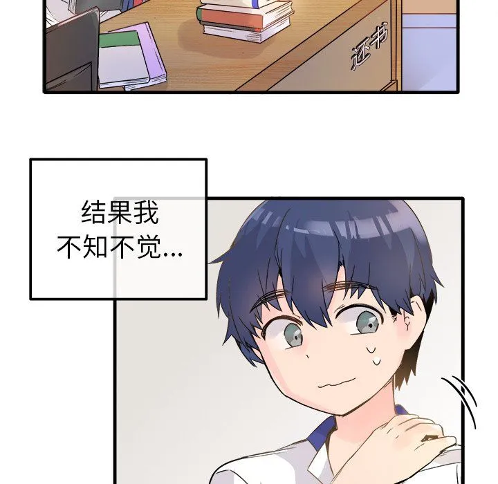 执着于他 - 第11话 - page 66