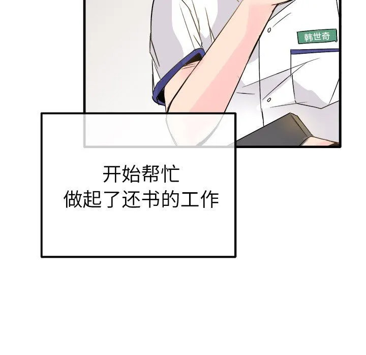 执着于他 - 第11话 - page 67