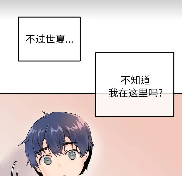 执着于他 - 第11话 - page 71