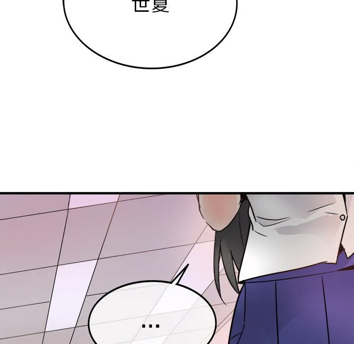 执着于他 - 第11话 - page 74