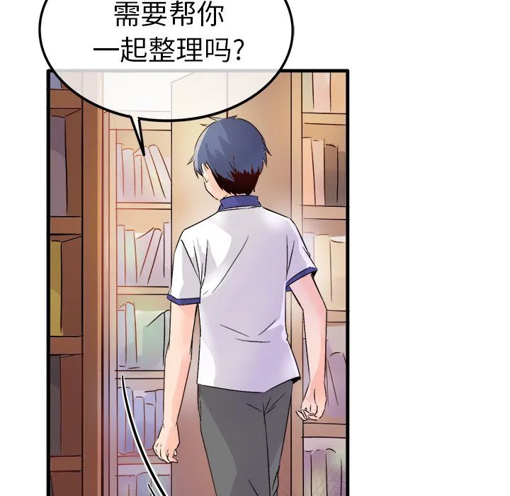 执着于他 - 第11话 - page 76