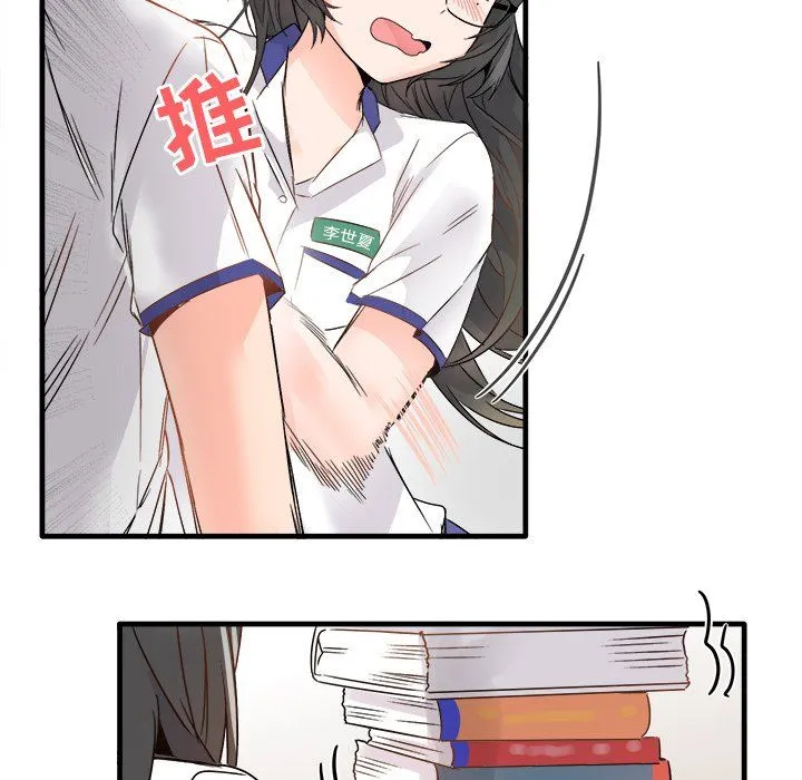 执着于他 - 第11话 - page 88