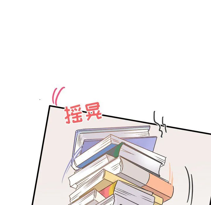 执着于他 - 第11话 - page 90