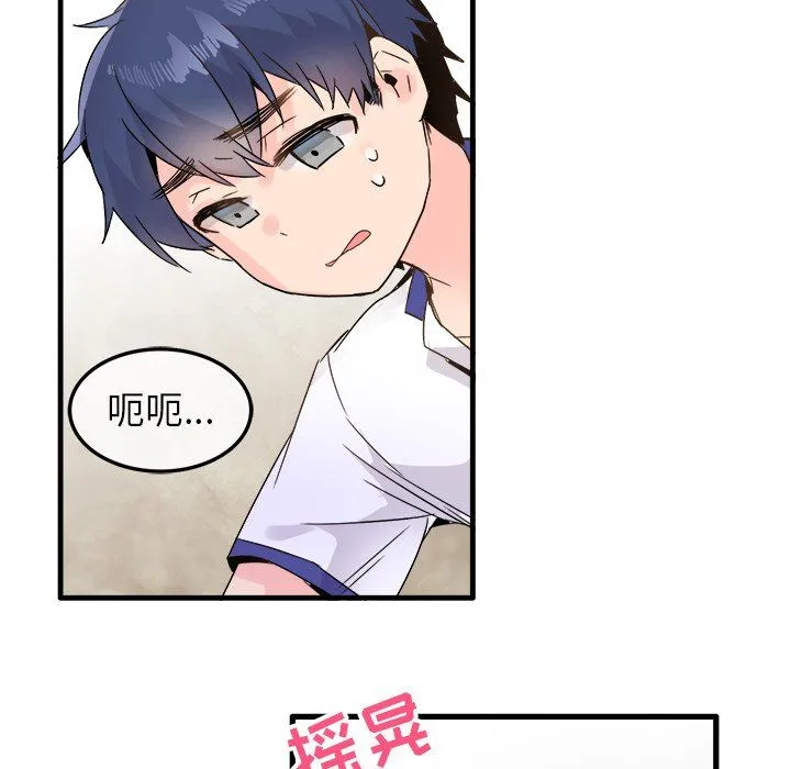 执着于他 - 第11话 - page 103