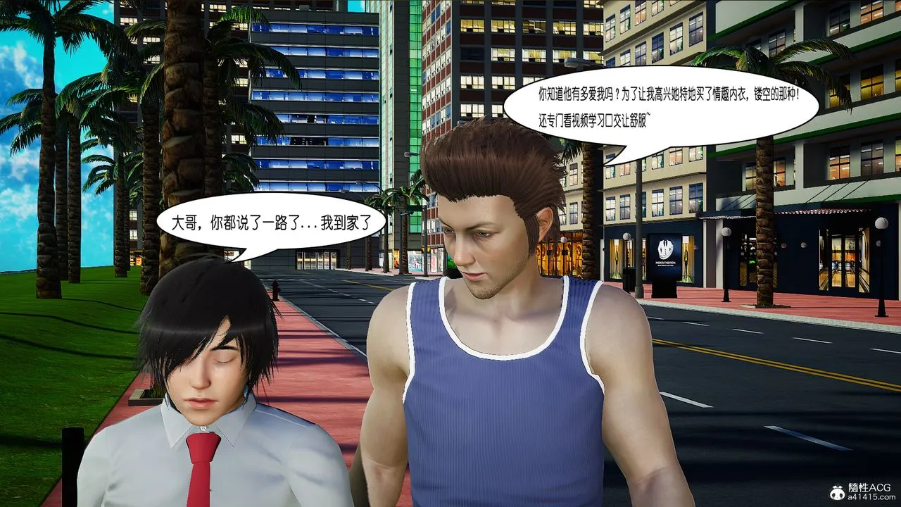 [3D]催眠兄弟白富美女朋友 - 第01话 - page 7