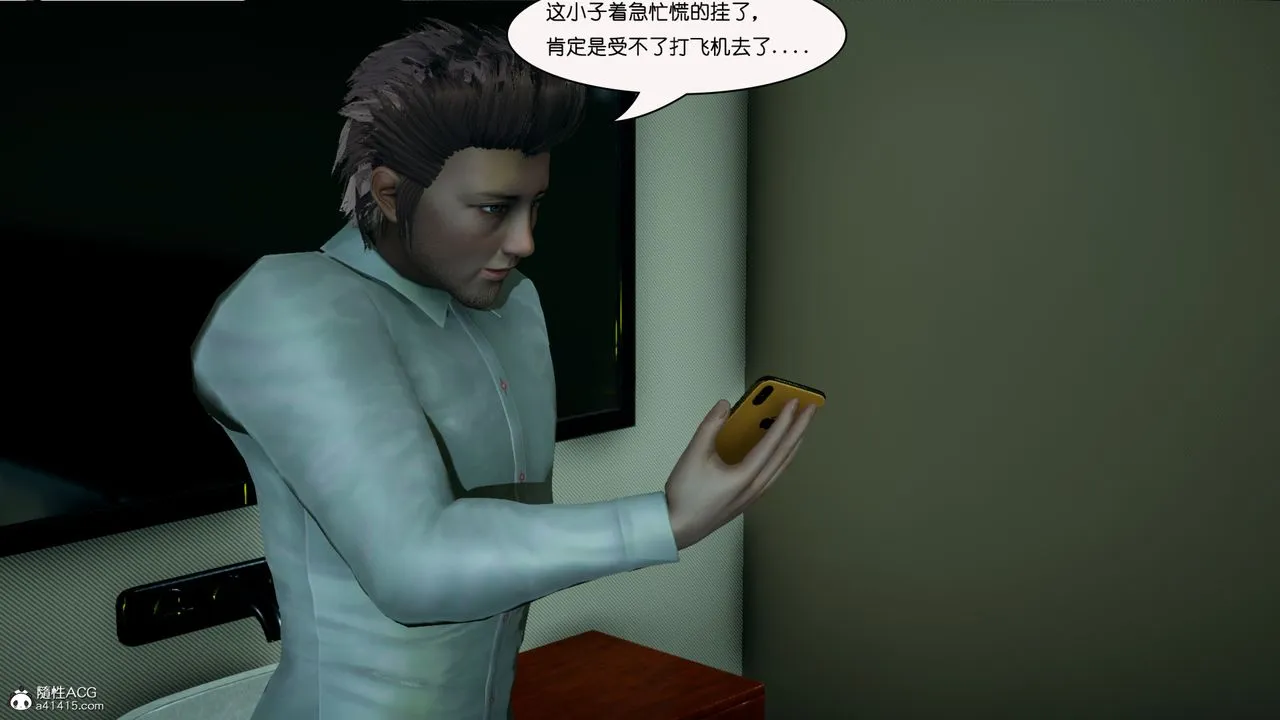 [3D]催眠兄弟白富美女朋友 - 第04话 - page 11
