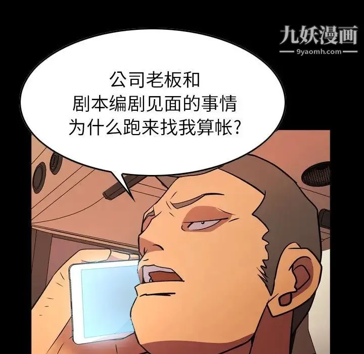 经纪人 - 第87话 - page 6