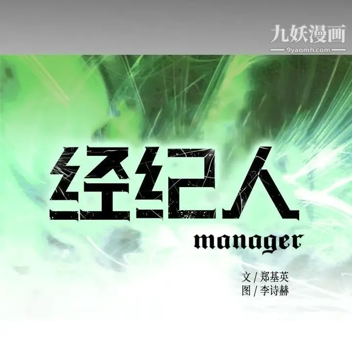 经纪人 - 第87话 - page 14