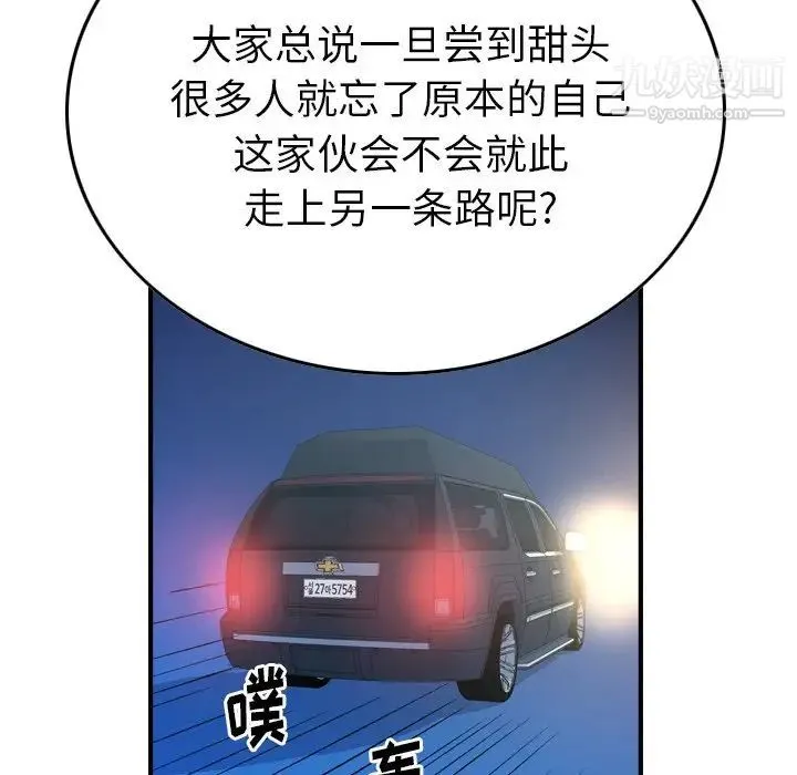 经纪人 - 第87话 - page 23