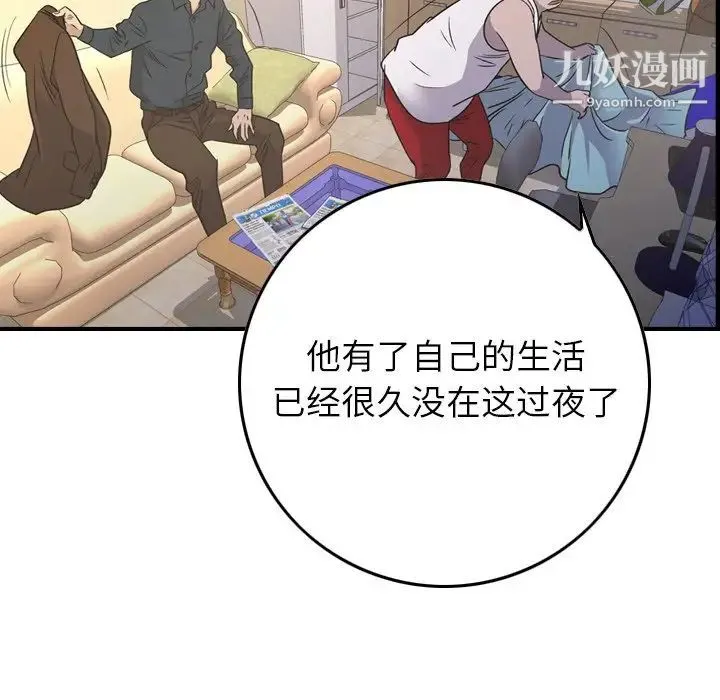 经纪人 - 第87话 - page 33