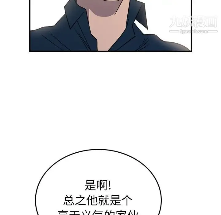 经纪人 - 第87话 - page 35