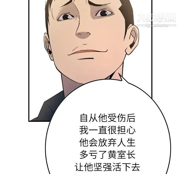 经纪人 - 第87话 - page 38