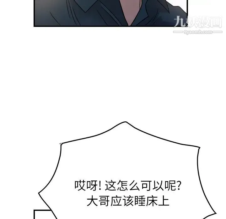 经纪人 - 第87话 - page 44