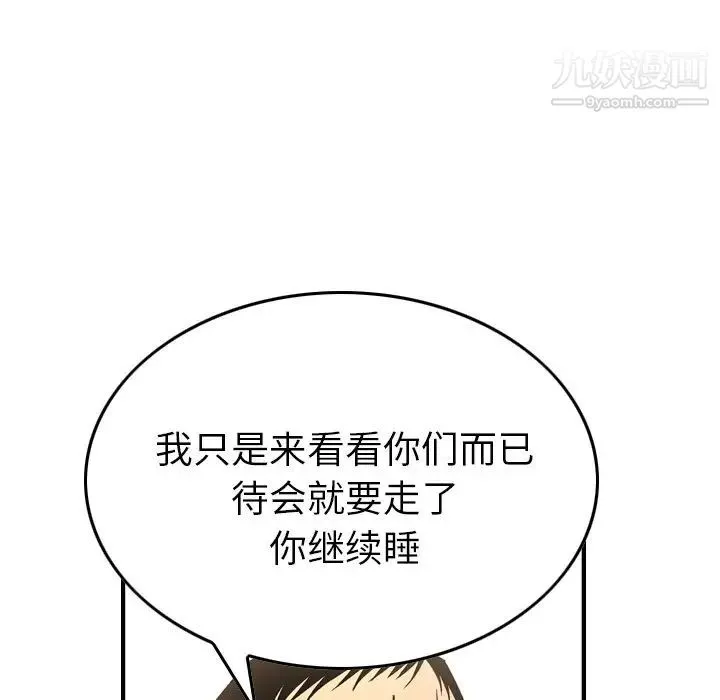 经纪人 - 第87话 - page 46