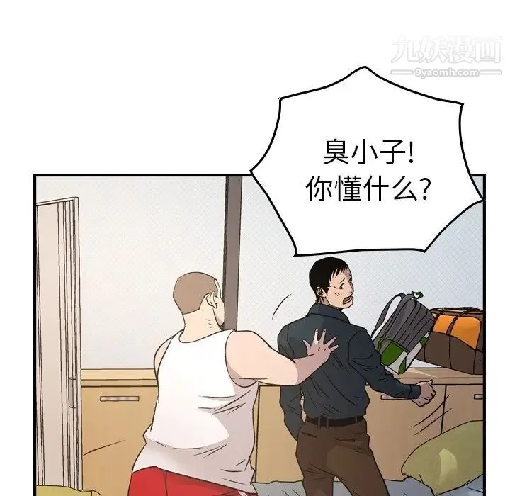 经纪人 - 第87话 - page 50