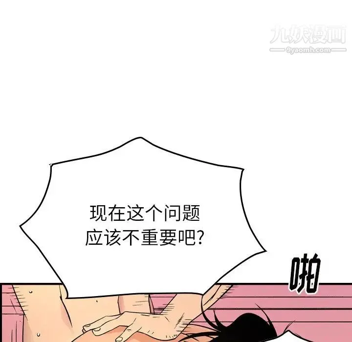 经纪人 - 第87话 - page 73