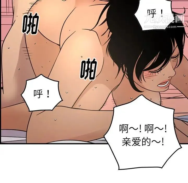 经纪人 - 第87话 - page 74