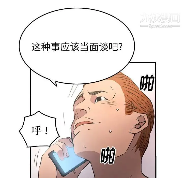 经纪人 - 第87话 - page 79