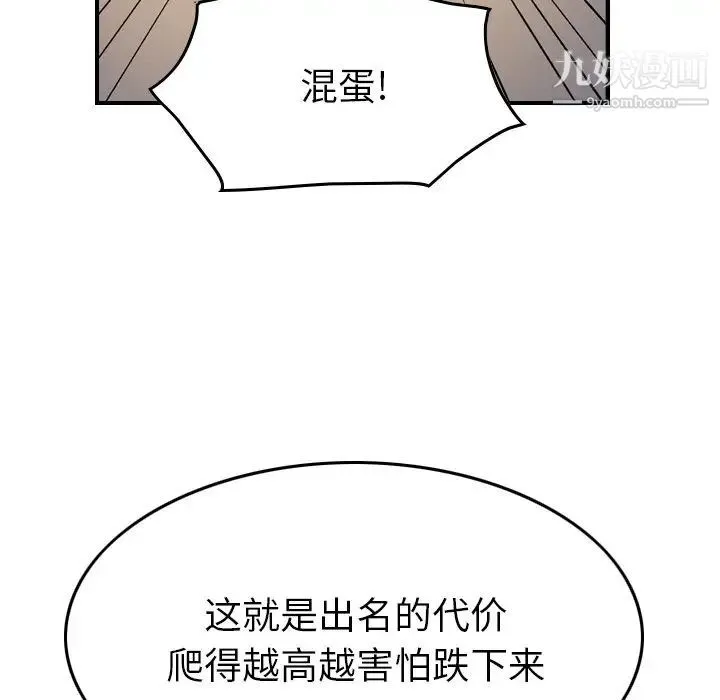 经纪人 - 第87话 - page 96
