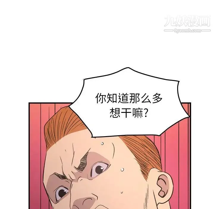 经纪人 - 第87话 - page 100