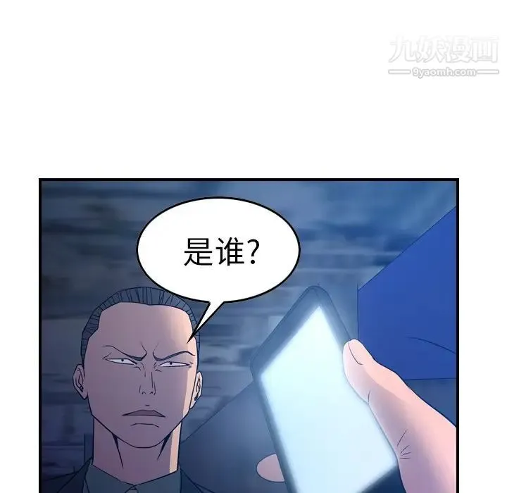 经纪人 - 第70话 - page 104