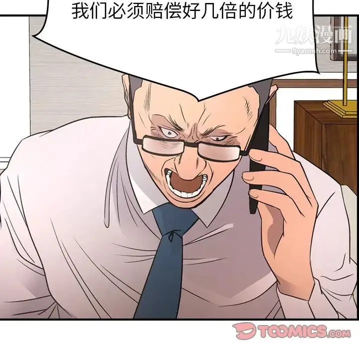 经纪人 - 第70话 - page 123