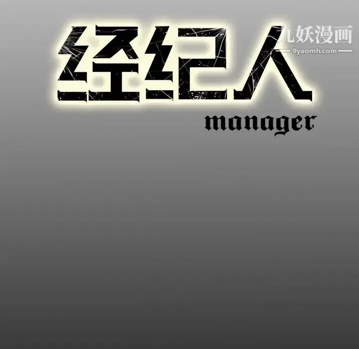 经纪人 - 第70话 - page 136