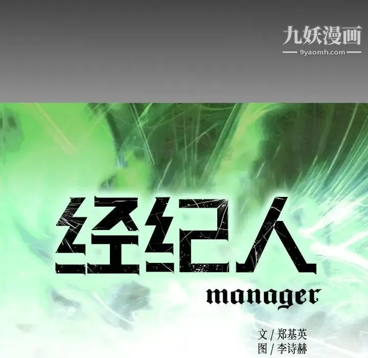 经纪人 - 第71话 - page 15
