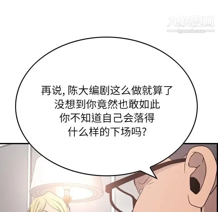 经纪人 - 第71话 - page 38