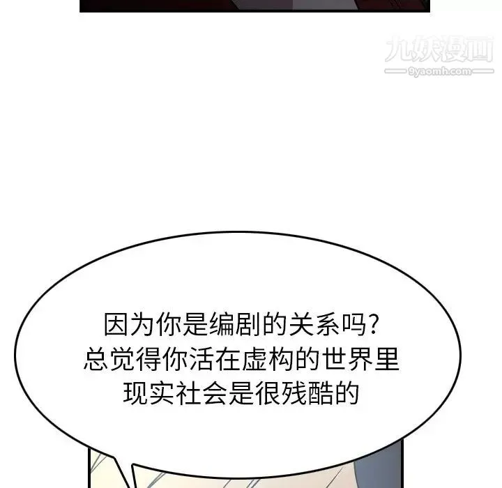 经纪人 - 第71话 - page 72