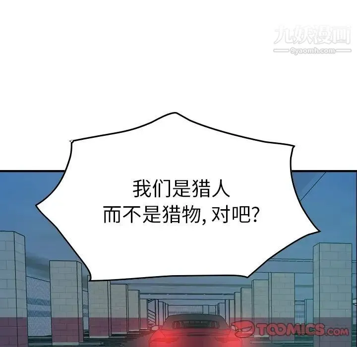 经纪人 - 第71话 - page 87
