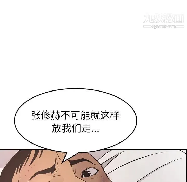 经纪人 - 第71话 - page 103