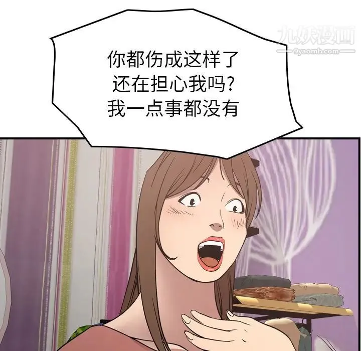经纪人 - 第71话 - page 105