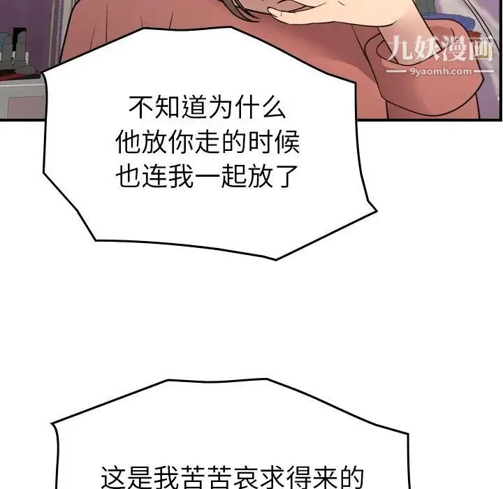 经纪人 - 第71话 - page 106
