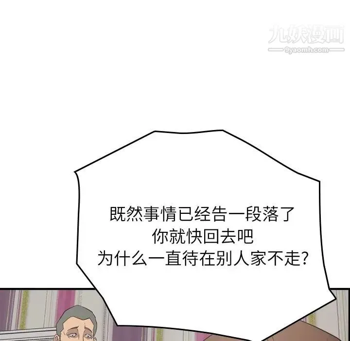经纪人 - 第71话 - page 110